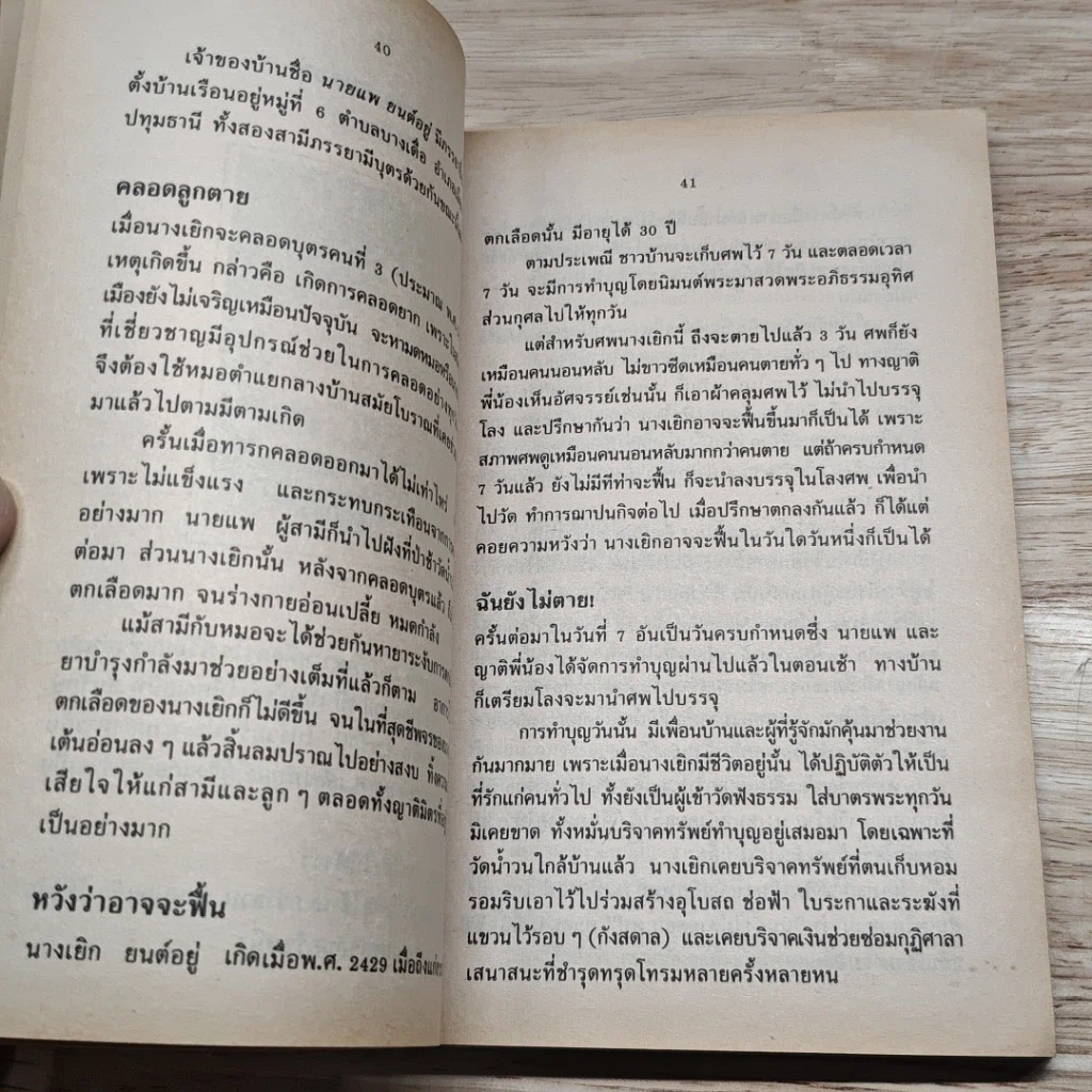 ประสบการณ์ ทางวิญญาณ (3) รูปที่ 8