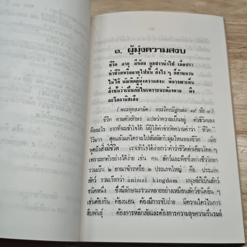 ธัมโมชบัญญา รูปที่ 6