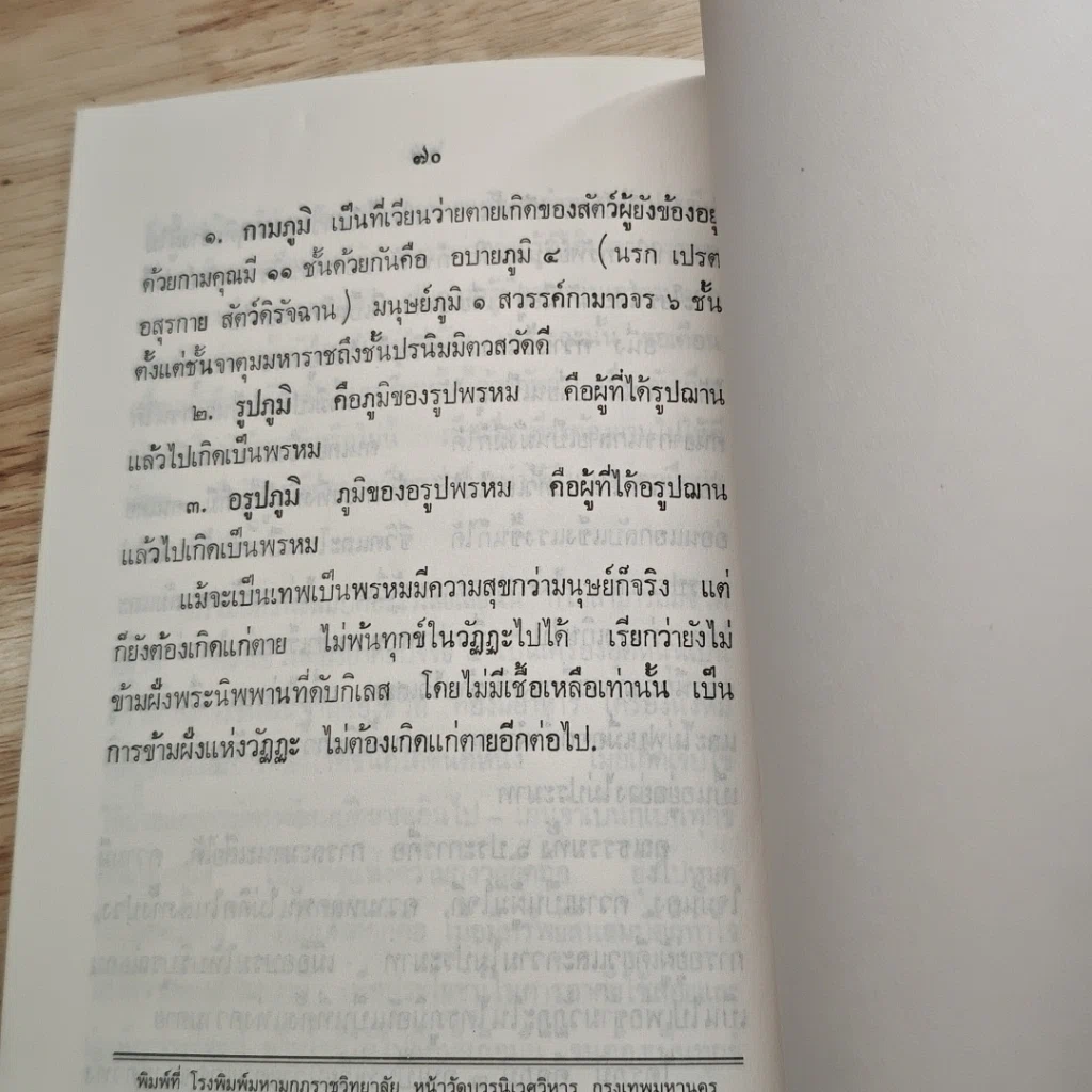 ธัมโมชบัญญา รูปที่ 8