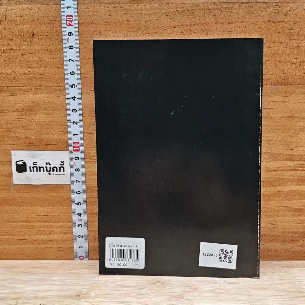 อนุทินทรรศนะชีวิต เล่ม 1 รูปที่ 2