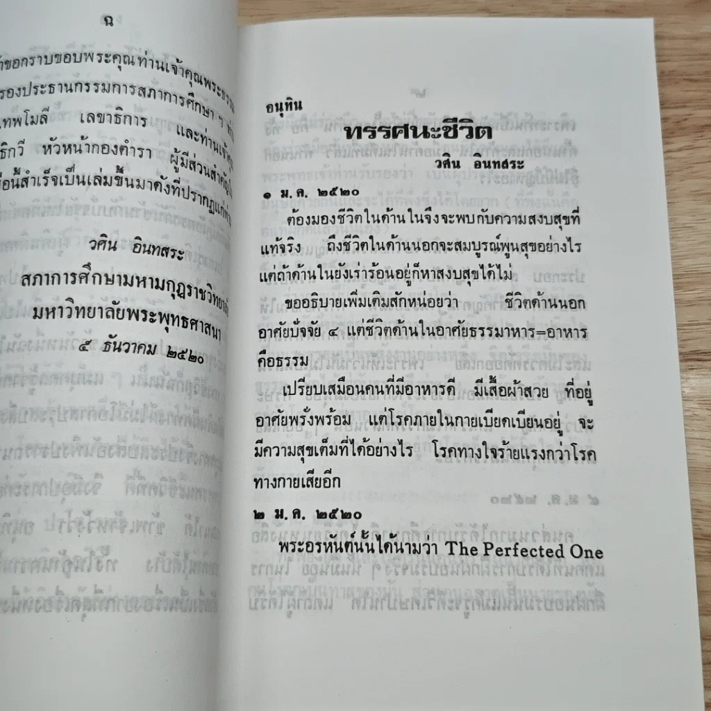 อนุทินทรรศนะชีวิต เล่ม 1 รูปที่ 6