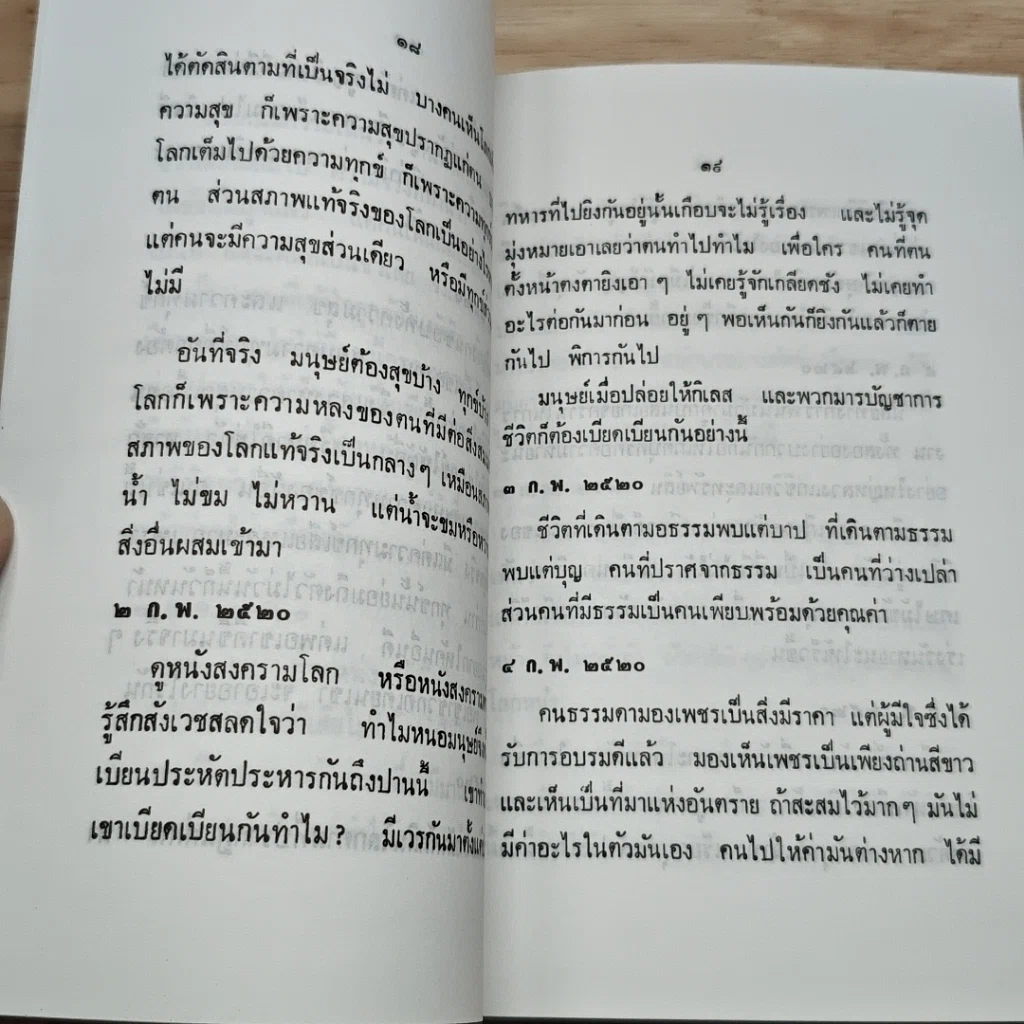 อนุทินทรรศนะชีวิต เล่ม 1 รูปที่ 7