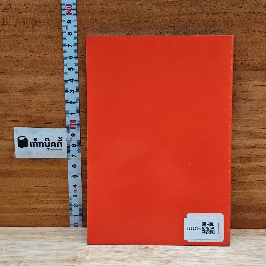 อนุทินทรรศนะชีวิต เล่ม 2 รูปที่ 2