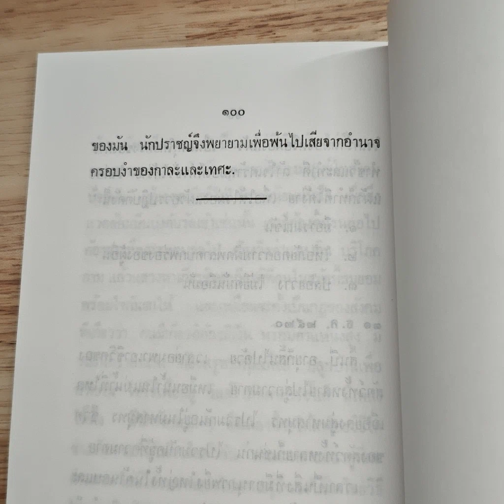 อนุทินทรรศนะชีวิต เล่ม 2 รูปที่ 8
