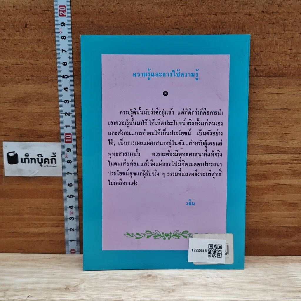 การเผยแผ่ศาสนา รูปที่ 2