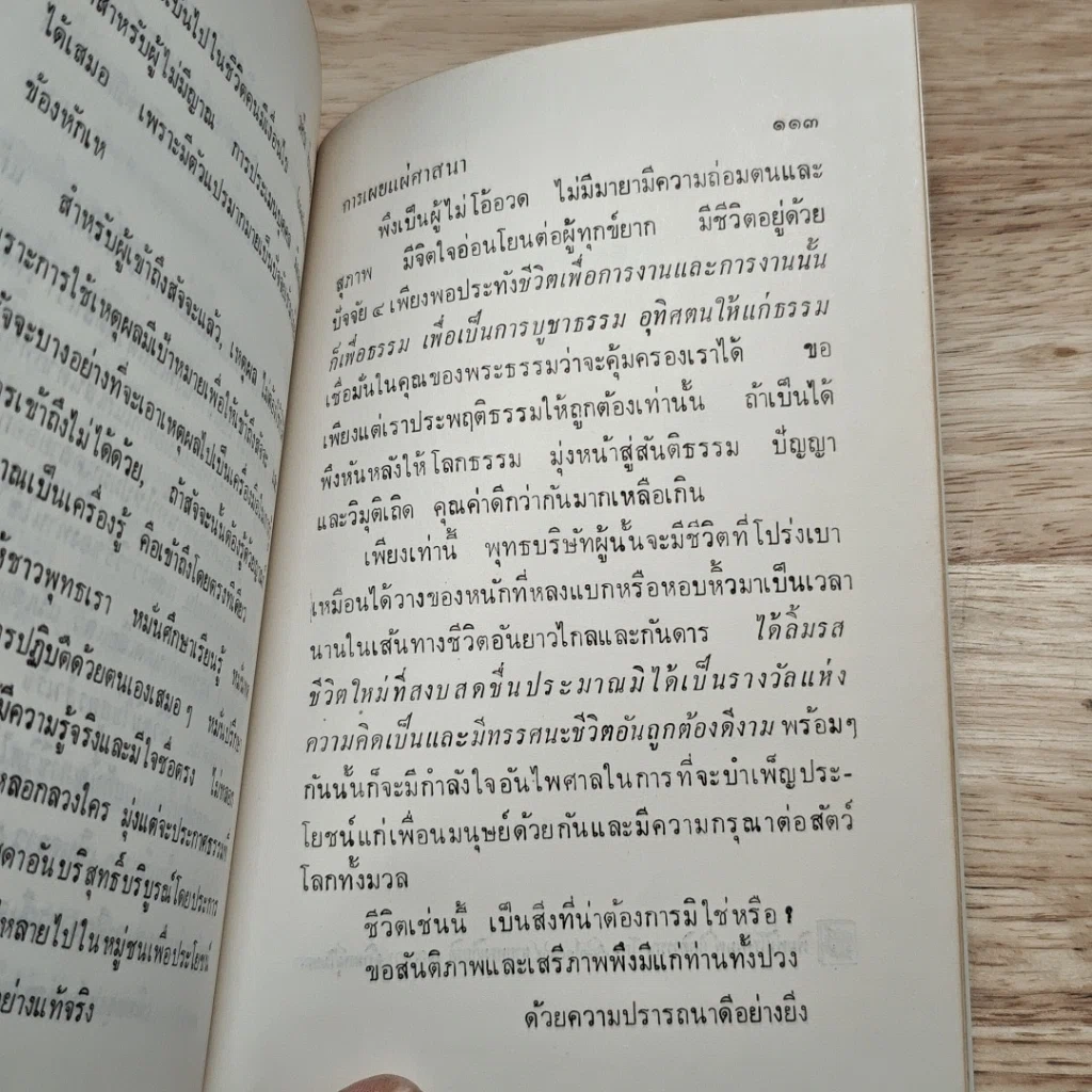 การเผยแผ่ศาสนา รูปที่ 8