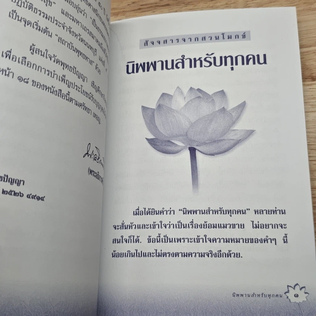 นิพพานสำหรับทุกคน รูปที่ 6
