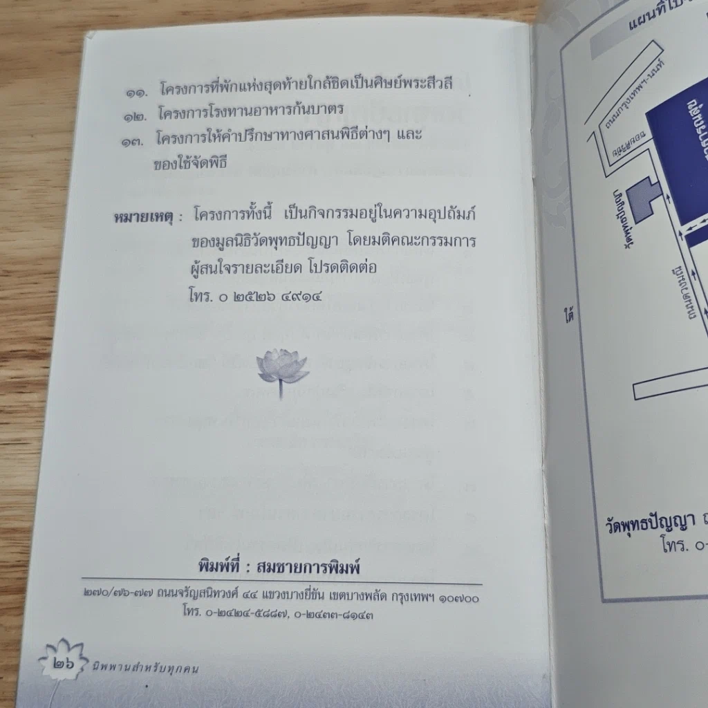นิพพานสำหรับทุกคน รูปที่ 7