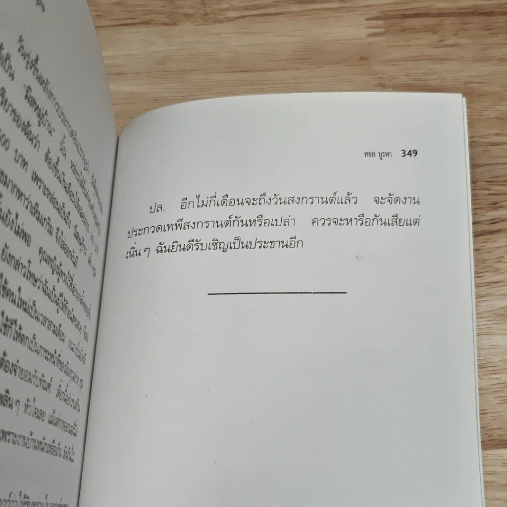 ในบ้านจัดสรร มี...นิยาย รูปที่ 9
