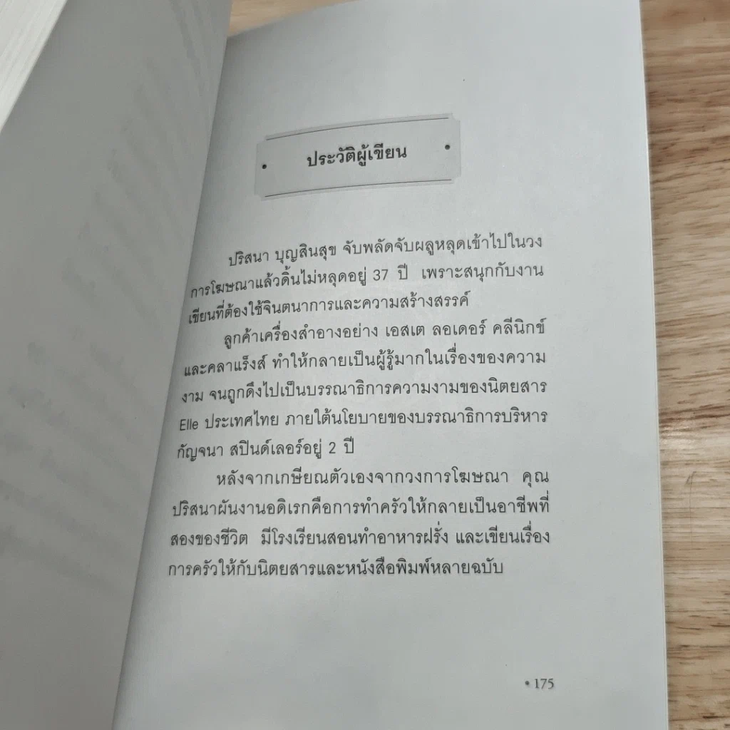 หนังสือ สวยอย่างฉลาด Beauty and Logic รูปที่ 8