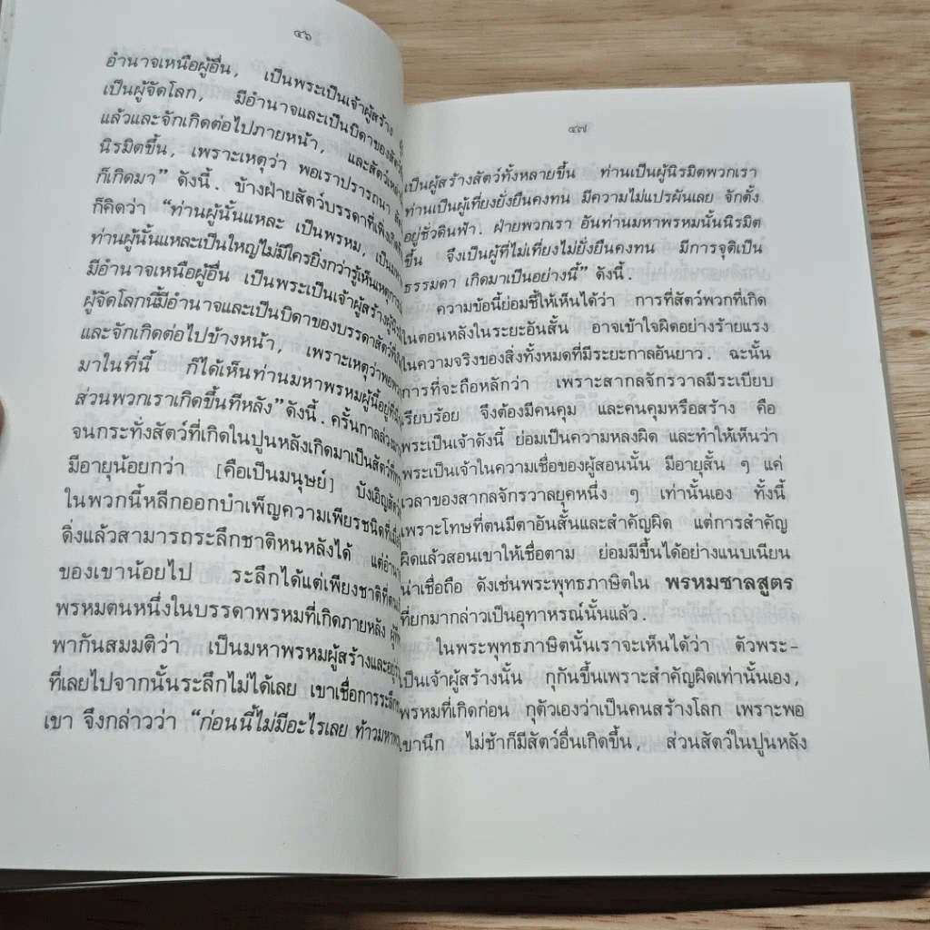ปัญหาเกี่ยวกับพระผู้เป็นเจ้า กรรม อนัตตา รูปที่ 7