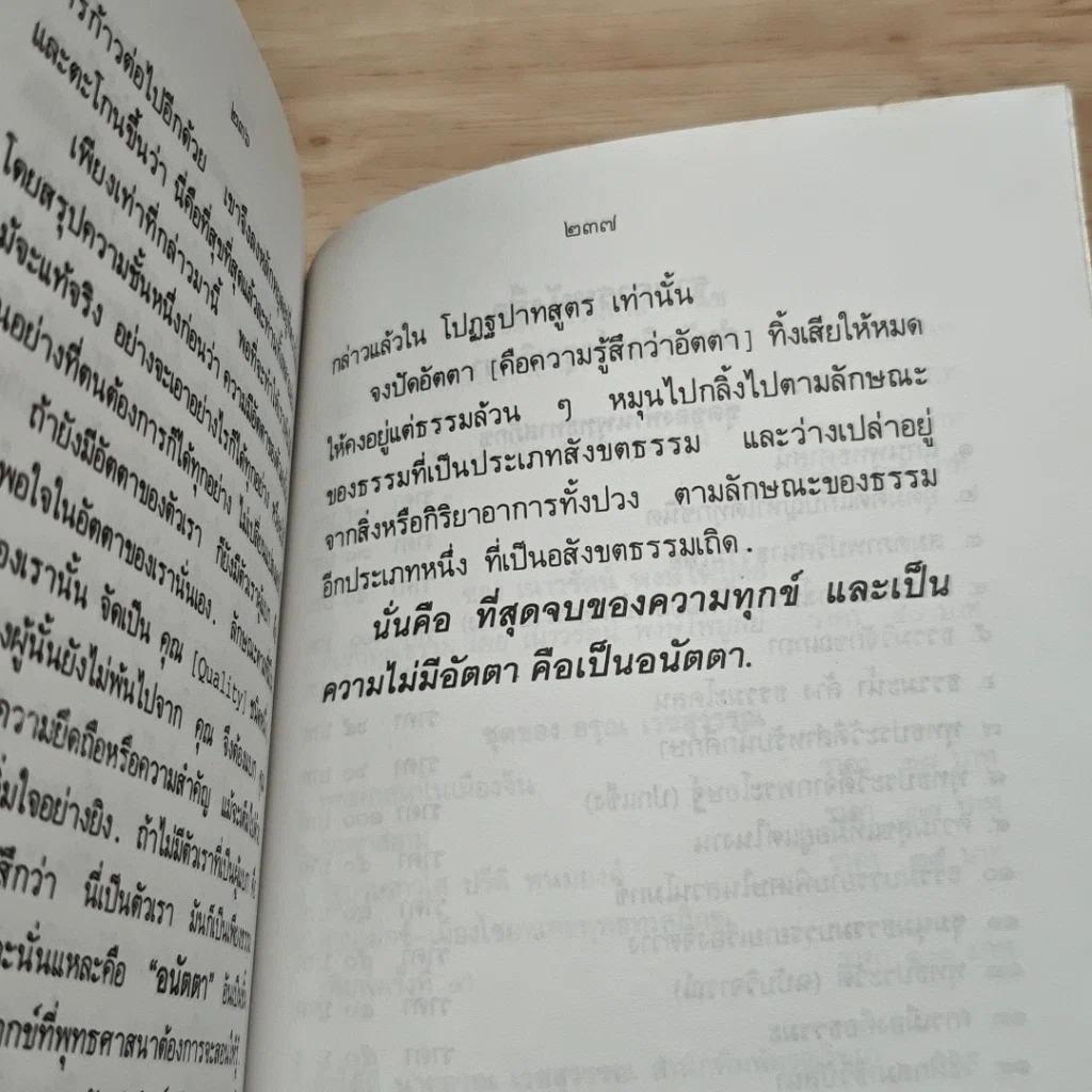 ปัญหาเกี่ยวกับพระผู้เป็นเจ้า กรรม อนัตตา รูปที่ 8