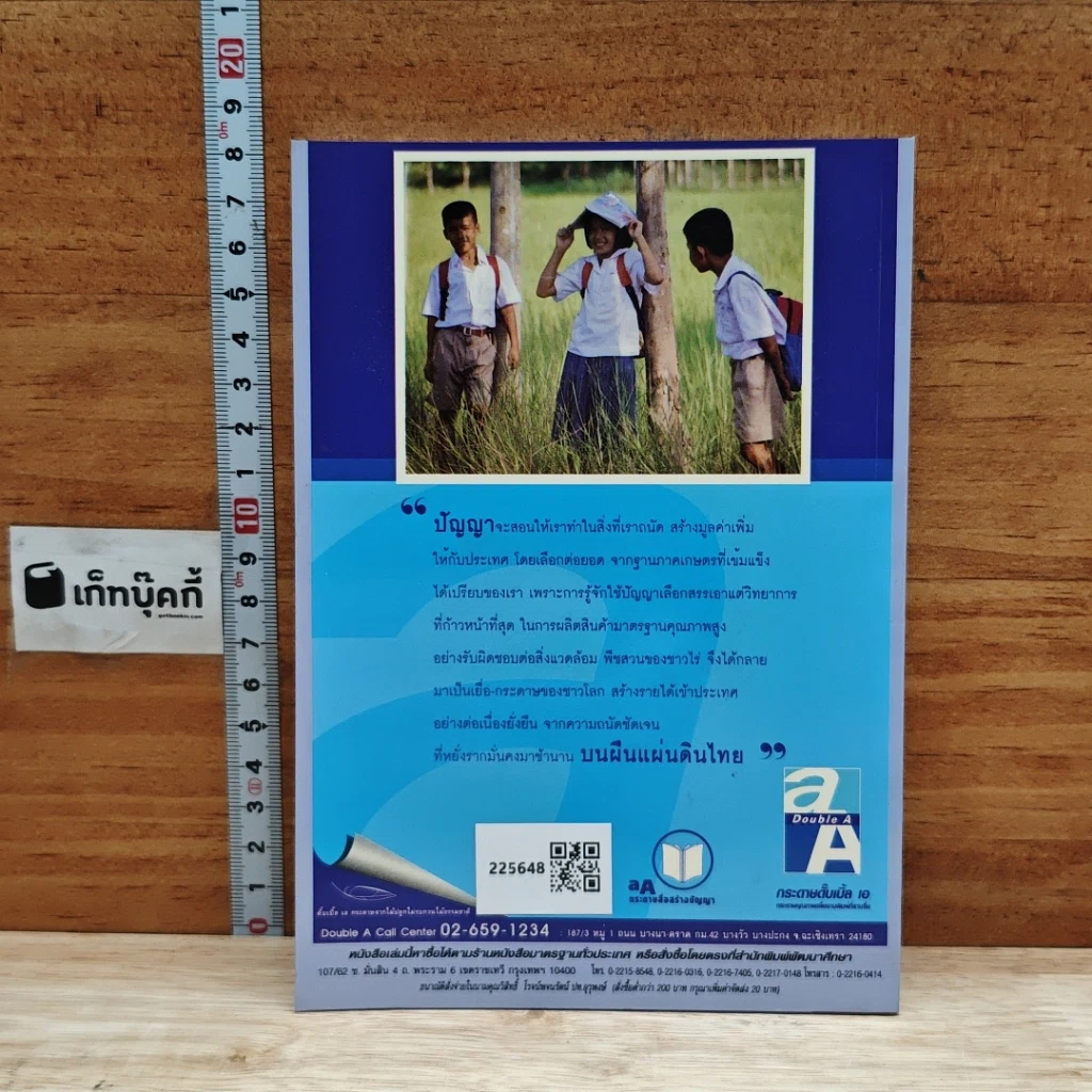 มงคลชีวิต 38 ฉบับ ร้อยแก้วและร้อยกรอง รูปที่ 2