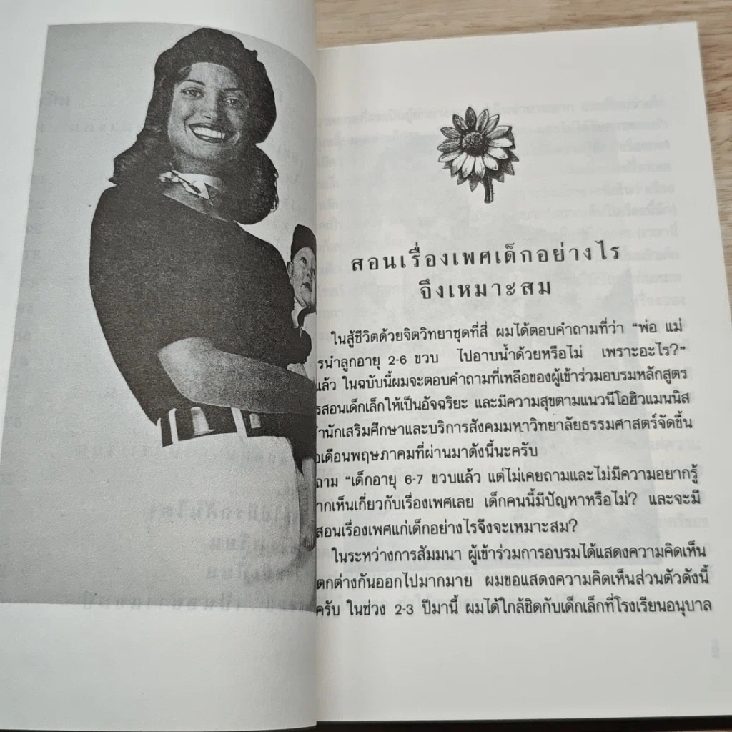 คิดอย่างแชมป์ รูปที่ 7