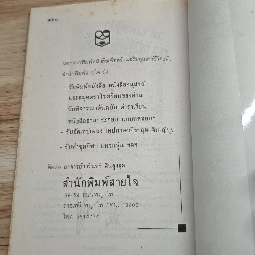การประชุมที่มีประสิทธิภาพ รูปที่ 9