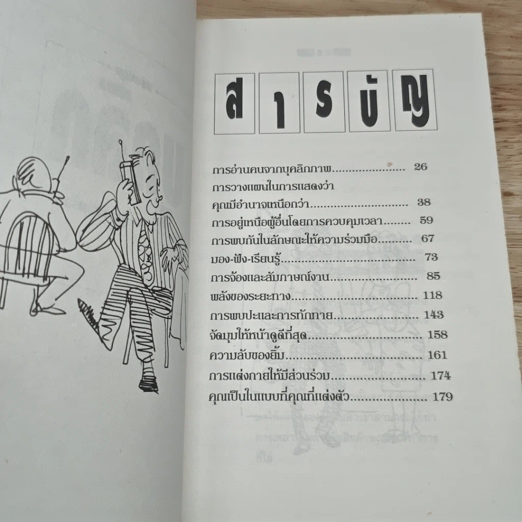 ปรับปรุงบุคลิกสู่ความสำเร็จ รูปที่ 6