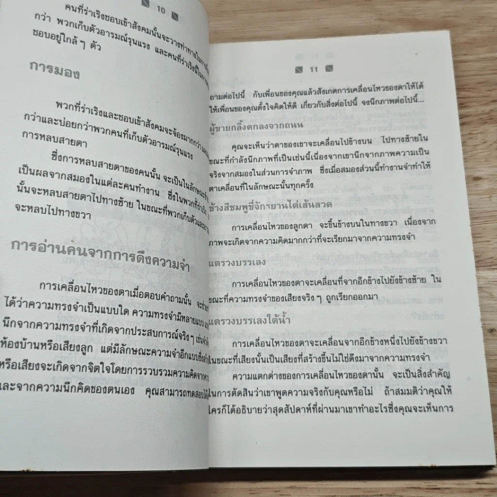 ปรับปรุงบุคลิกสู่ความสำเร็จ รูปที่ 7