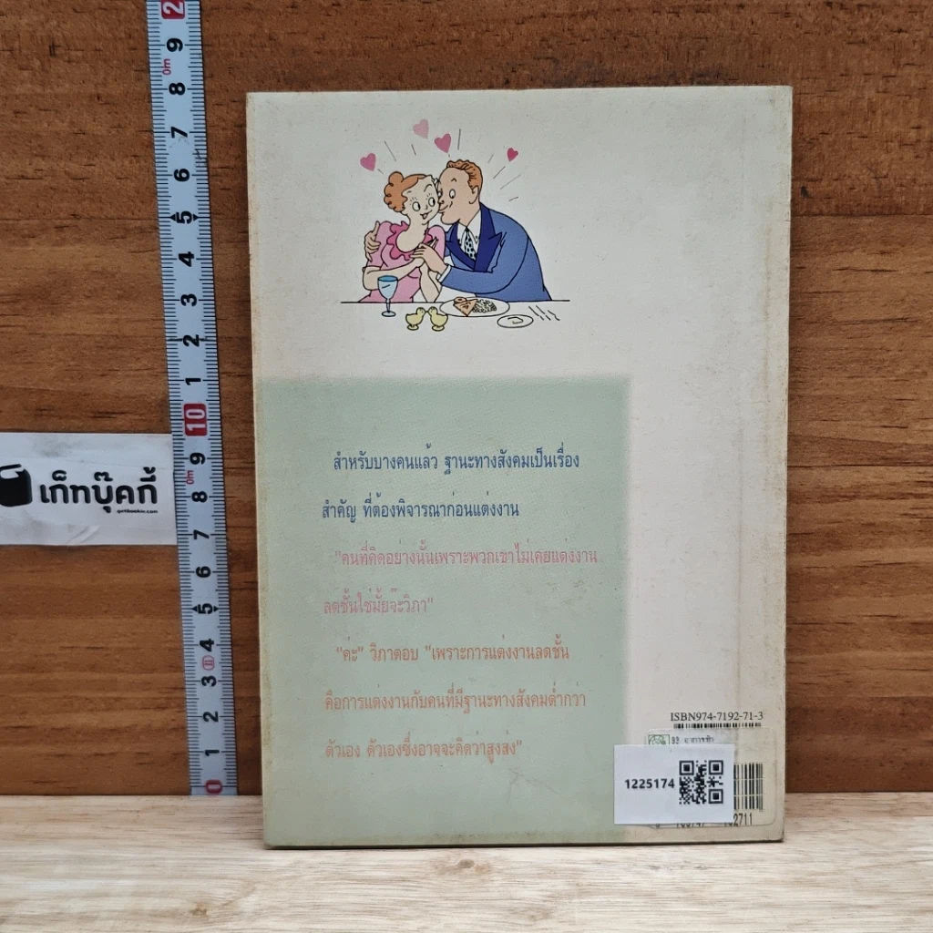 99 อาการรัก รูปที่ 2