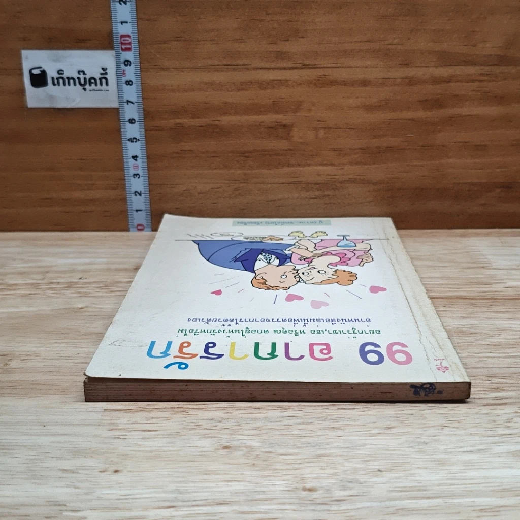 99 อาการรัก รูปที่ 5