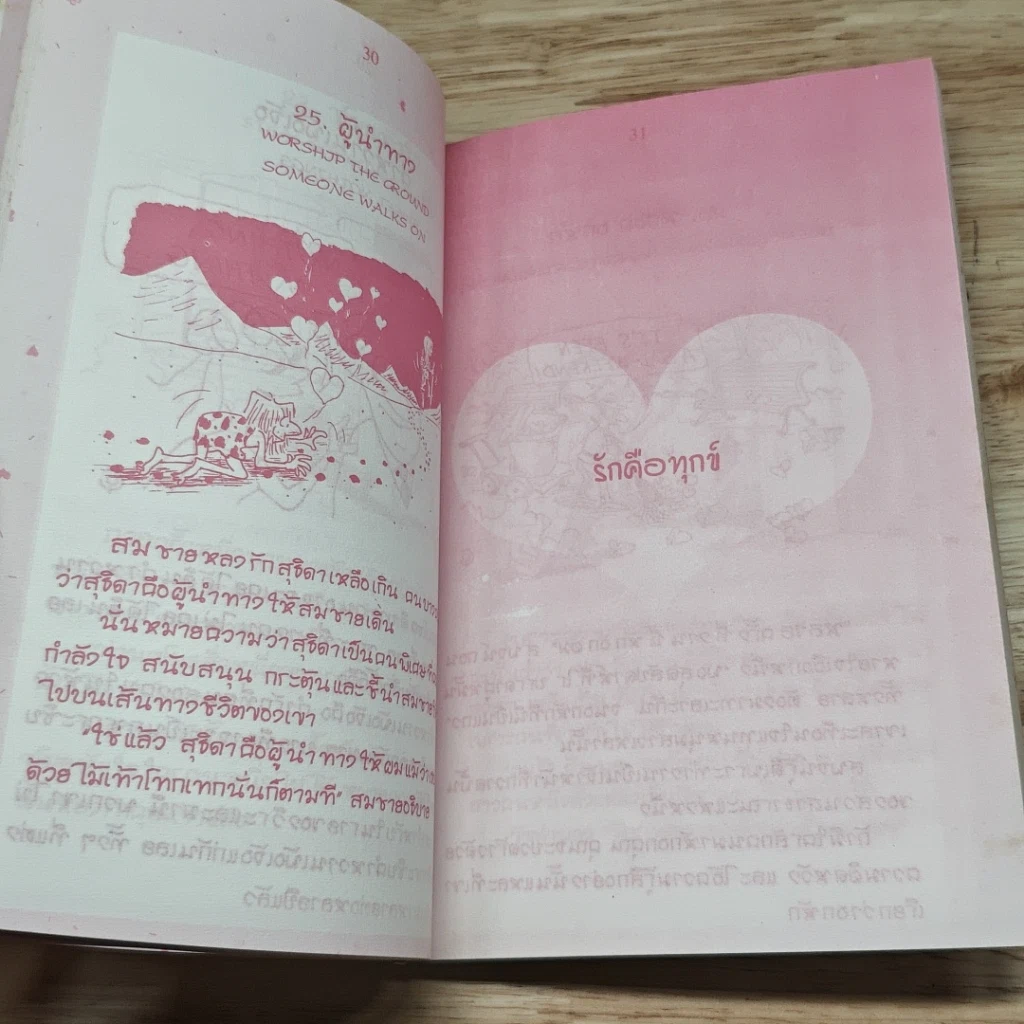 99 อาการรัก รูปที่ 8