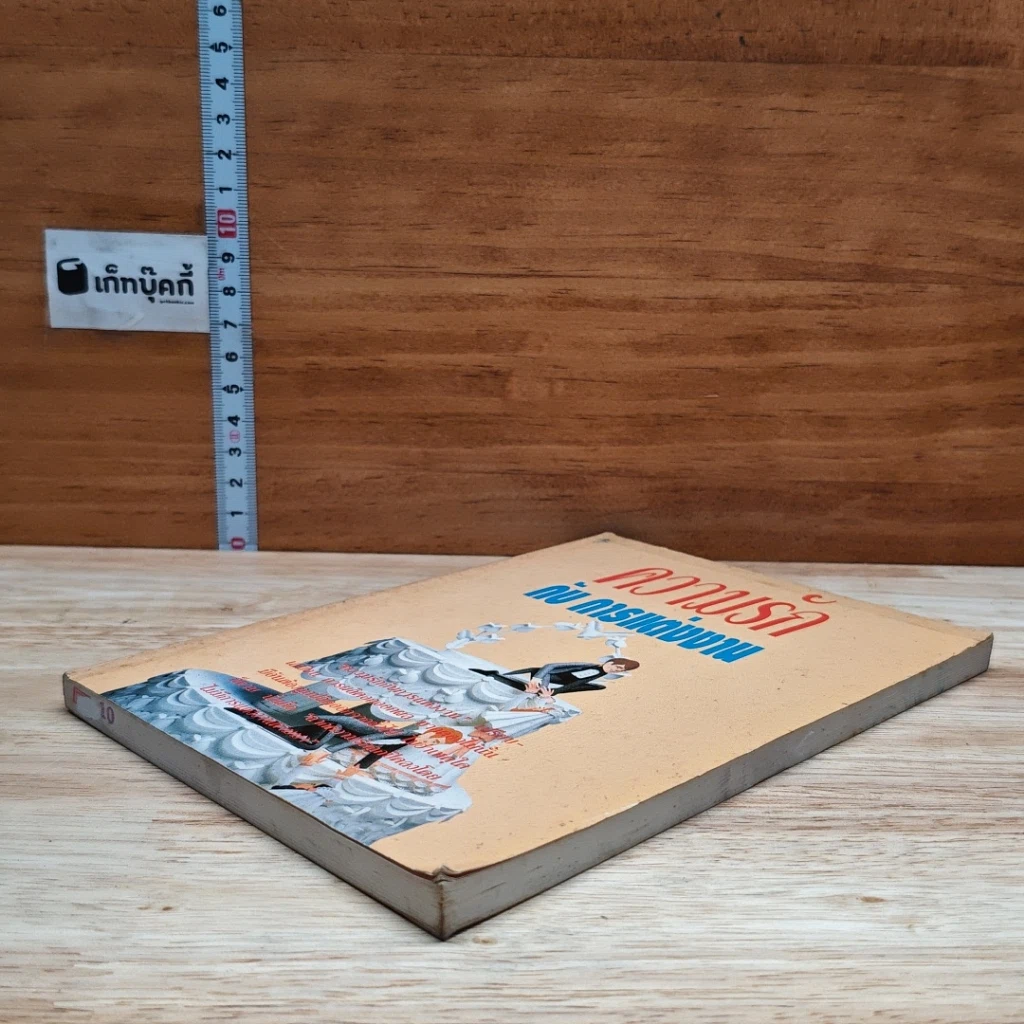 หนังสือ ความรักกับการแต่งงาน รูปที่ 4