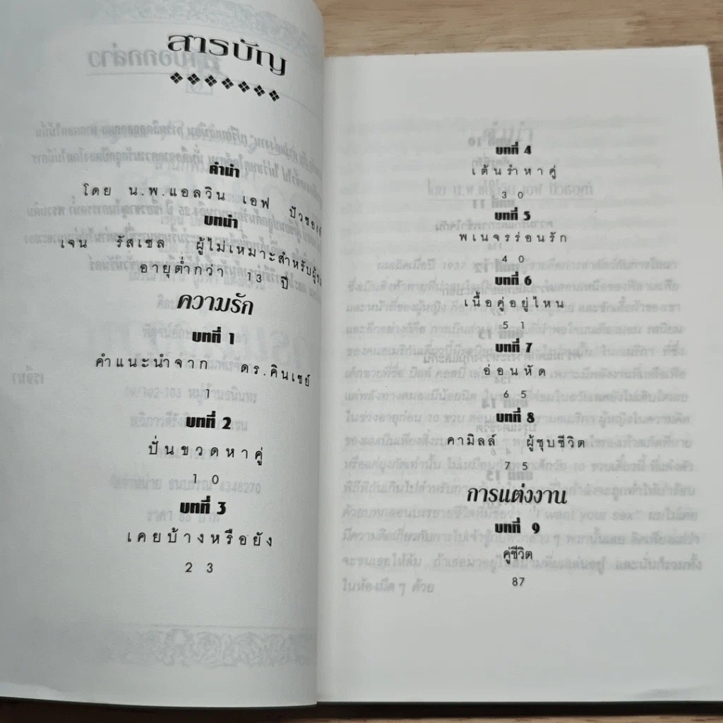 หนังสือ ความรักกับการแต่งงาน รูปที่ 6