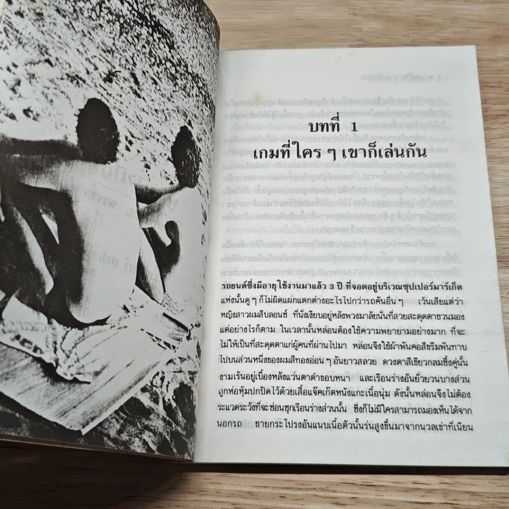ผู้หญิงมีชู้ รูปที่ 6