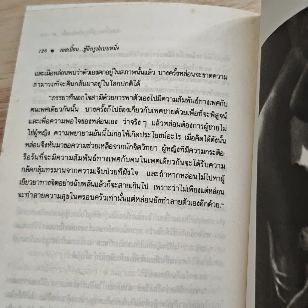 ผู้หญิงมีชู้ รูปที่ 8
