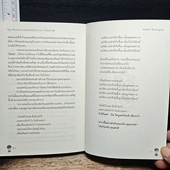 หนังสือ My President แฟนผมเป็นประธาน ภาคมหา'ลัย รูปที่ 8