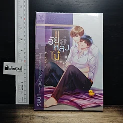 หนังสือ อัยย์หลงไน๋