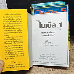 หนังสือ ไบเบิล ฉบับการ์ตูน เล่ม 1-5 รูปที่ 5