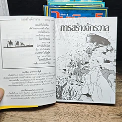 หนังสือ ไบเบิล ฉบับการ์ตูน เล่ม 1-5 รูปที่ 6