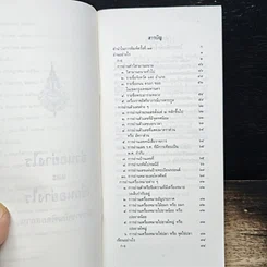 หนังสือ อ่านอย่างไรและเขียนอย่างไร ฉบับราชบัณฑิตยสถาน รูปที่ 6