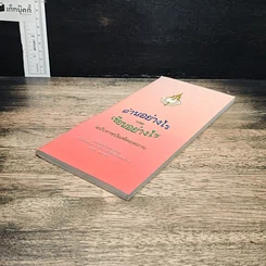 หนังสือ อ่านอย่างไรและเขียนอย่างไร ฉบับราชบัณฑิตยสถาน รูปที่ 4