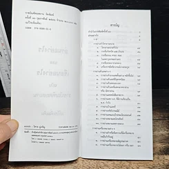 หนังสือ อ่านอย่างไรและเขียนอย่างไร ฉบับราชบัณฑิตยสถาน รูปที่ 6