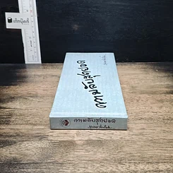 หนังสือ ความลับสุดยอด รูปที่ 3