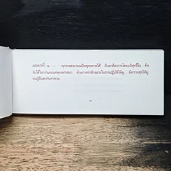 หนังสือ มรดกที่ขอฝากไว้ รูปที่ 8