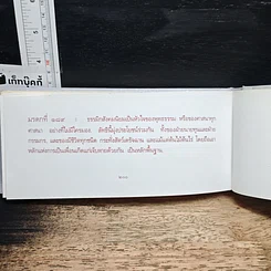 หนังสือ มรดกที่ขอฝากไว้ รูปที่ 9