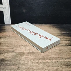 หนังสือ สุภาษิตที่ข้าพเจ้าชอบ รูปที่ 4