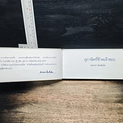 หนังสือ สุภาษิตที่ข้าพเจ้าชอบ รูปที่ 5