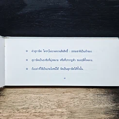 หนังสือ สุภาษิตที่ข้าพเจ้าชอบ รูปที่ 7