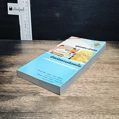 หนังสือ คู่มือประชาชน สำหรับการเลือกตั้ง รวมเนื้อหาการเลือกตั้งฉบับสมบูรณ์ รูปที่ 4