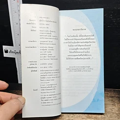หนังสือ คู่มือประชาชน สำหรับการเลือกตั้ง รวมเนื้อหาการเลือกตั้งฉบับสมบูรณ์ รูปที่ 6