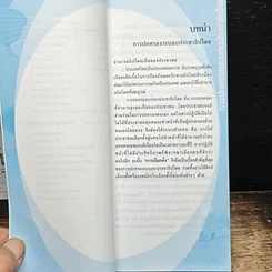 หนังสือ คู่มือประชาชน สำหรับการเลือกตั้ง รวมเนื้อหาการเลือกตั้งฉบับสมบูรณ์ รูปที่ 11