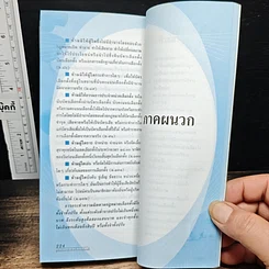หนังสือ คู่มือประชาชน สำหรับการเลือกตั้ง รวมเนื้อหาการเลือกตั้งฉบับสมบูรณ์ รูปที่ 12