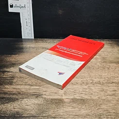 หนังสือ เหลียวหลังแลหน้า จากรากหญ้าสู่รากแก้ว รูปที่ 5