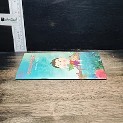 หนังสือ ความสุขที่แท้ รูปที่ 3