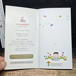 หนังสือ ความสุขที่แท้ รูปที่ 6