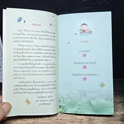 หนังสือ ความสุขที่แท้ รูปที่ 7