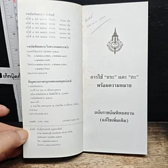 การใช้กระและกะ พร้อมความหมาย ฉบับราชบัณฑิตยสถาน รูปที่ 6